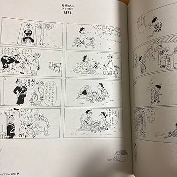 Amazon.co.jp: サザエさん AERA 2024 朝日新聞出版 長谷川町子 漫画 4